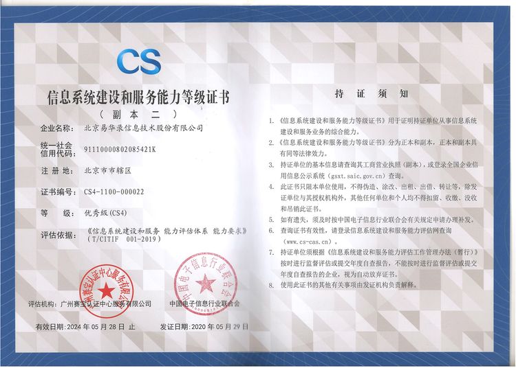 CS系統(tǒng)集成資質(zhì)辦理 意義、流程及所需資料指南（信息系統(tǒng)集成服務(wù)篇）